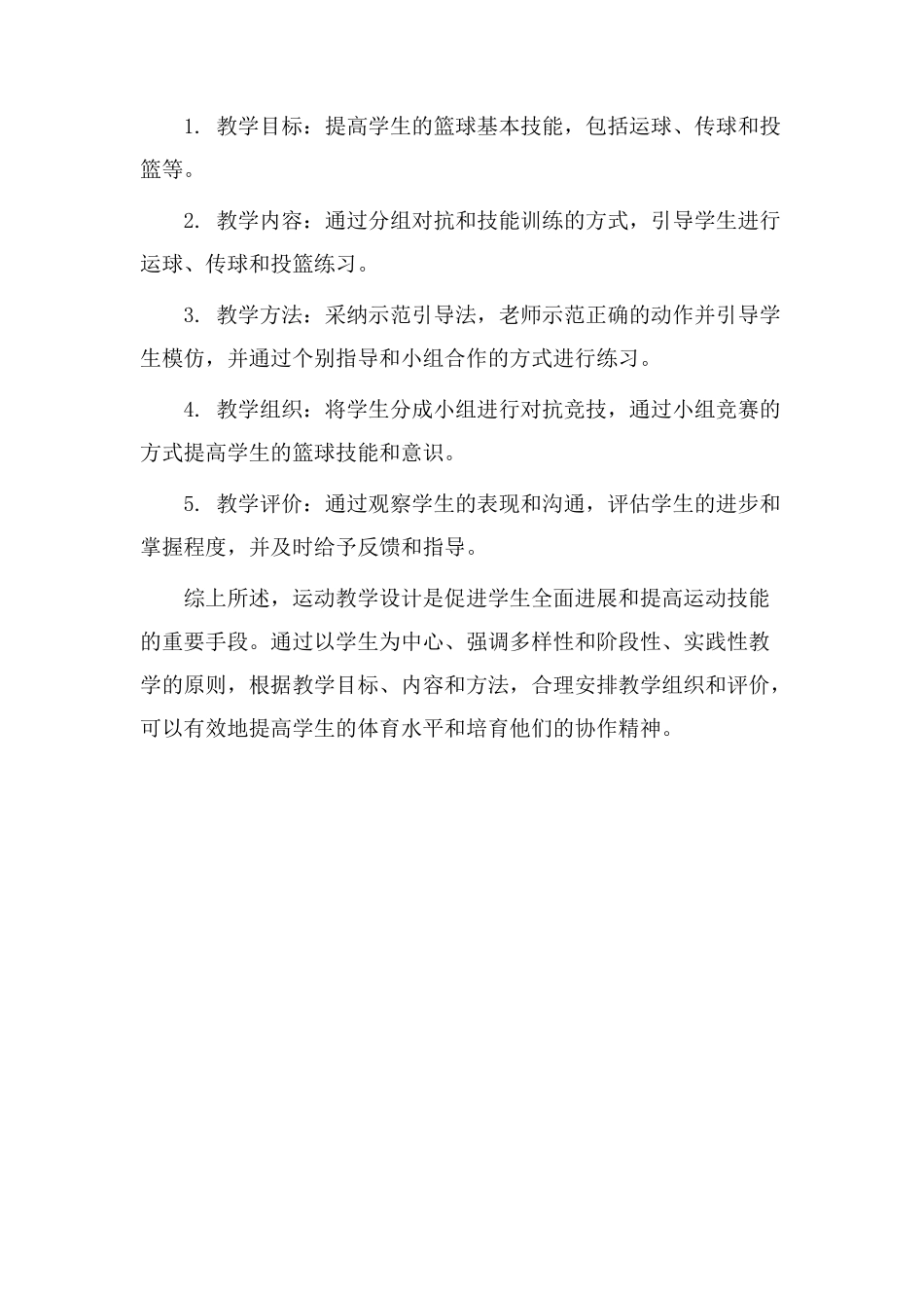 走进运动教学设计_第3页