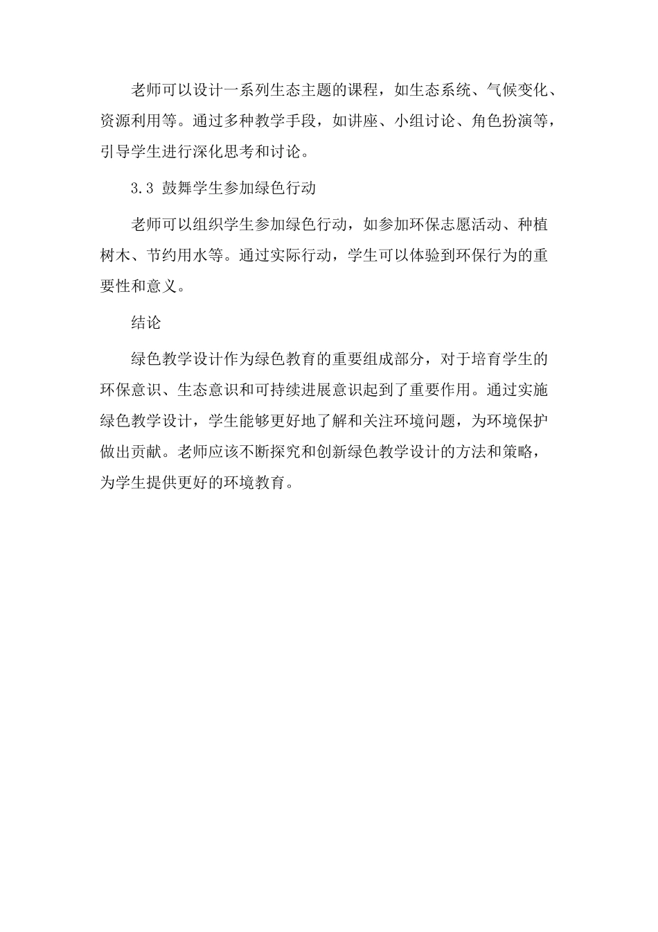 走进绿色教学设计_第3页