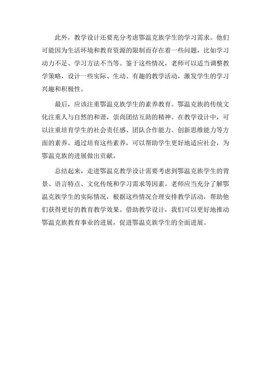 走进鄂温克教学设计_第2页
