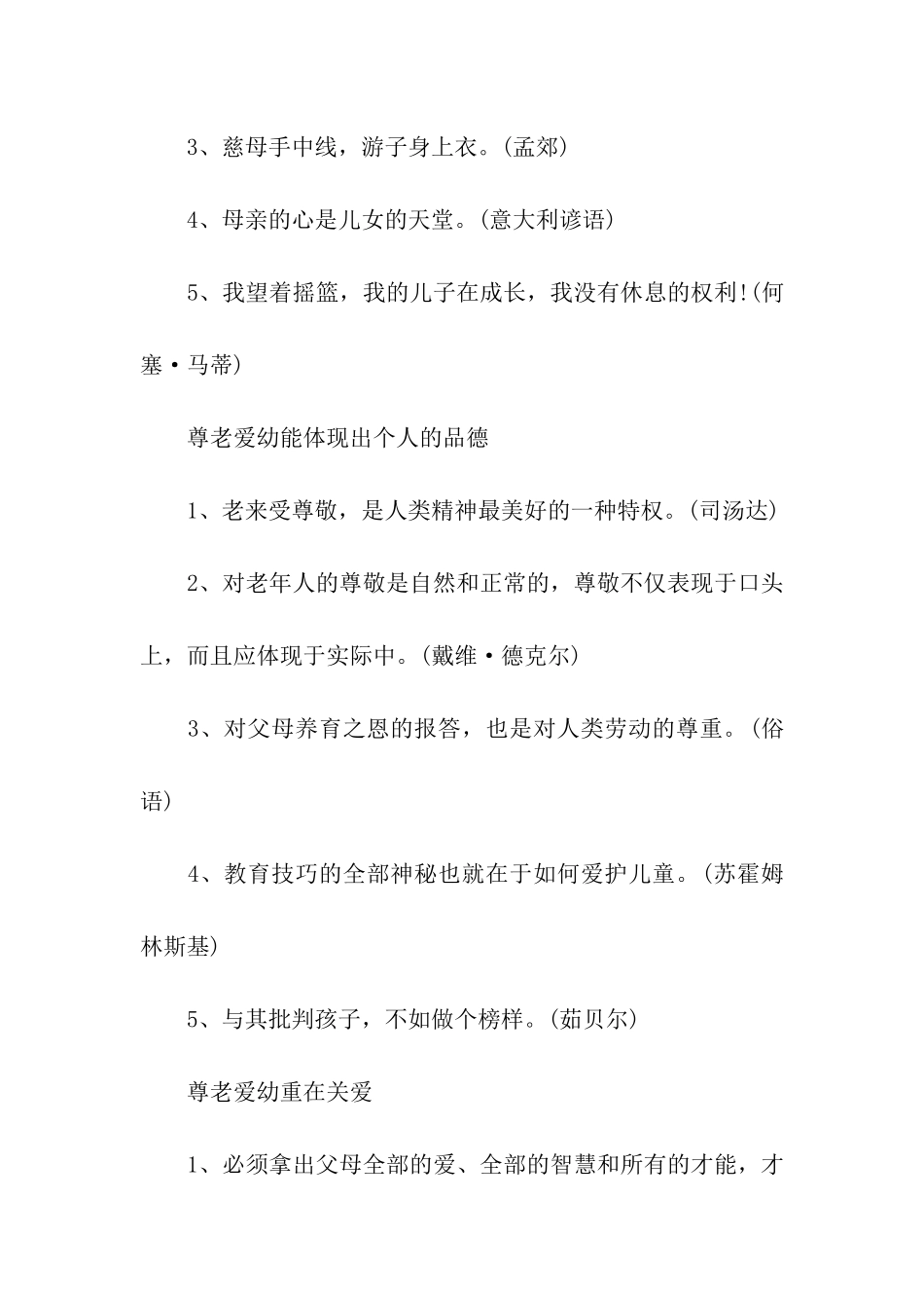 走进重阳节手抄报老人节敬老名言_第2页