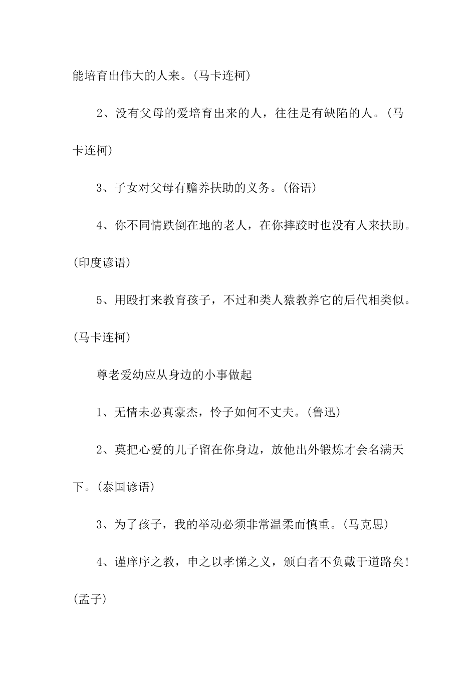 走进重阳节手抄报老人节敬老名言_第3页