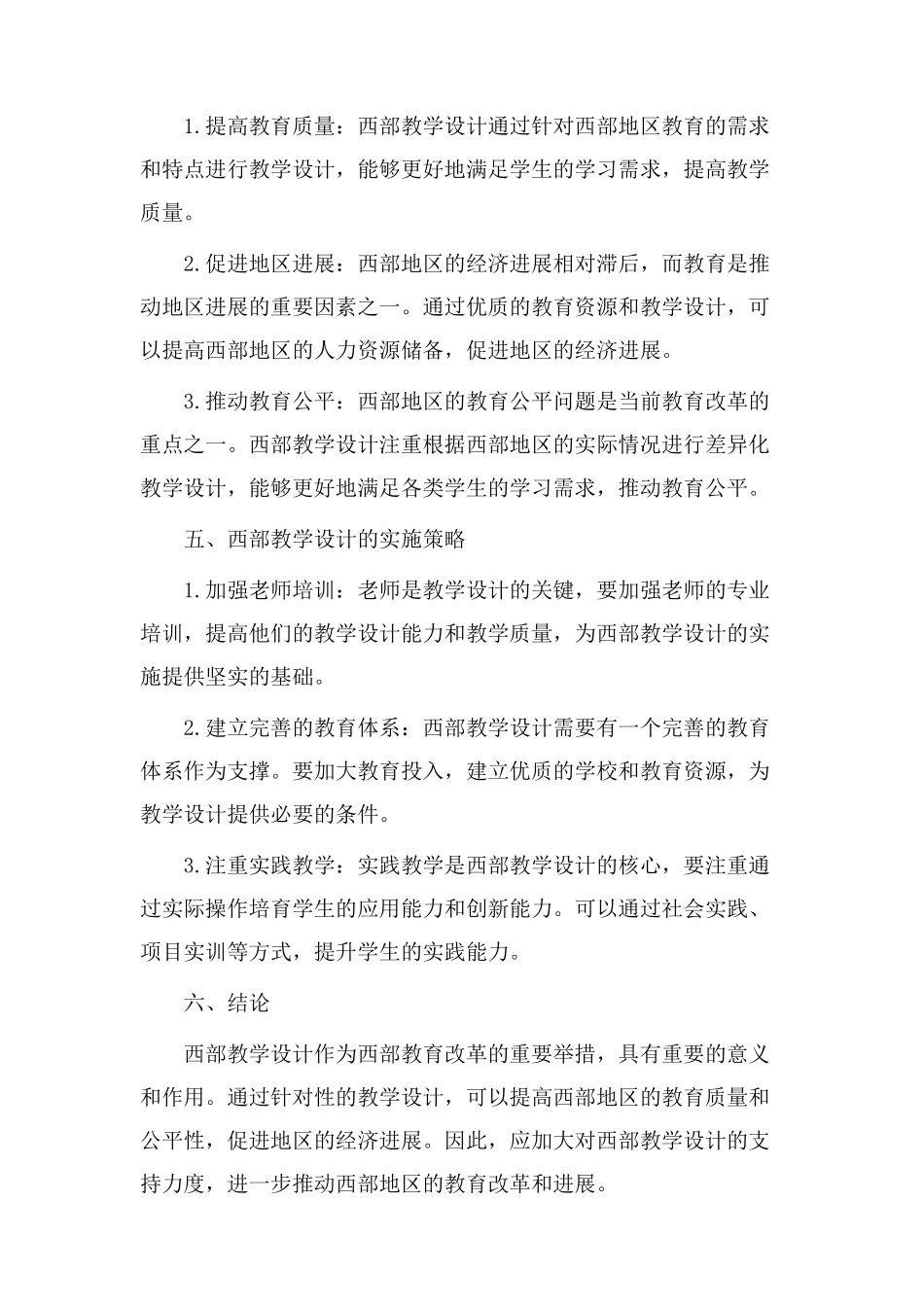 走进西部教学设计_第2页