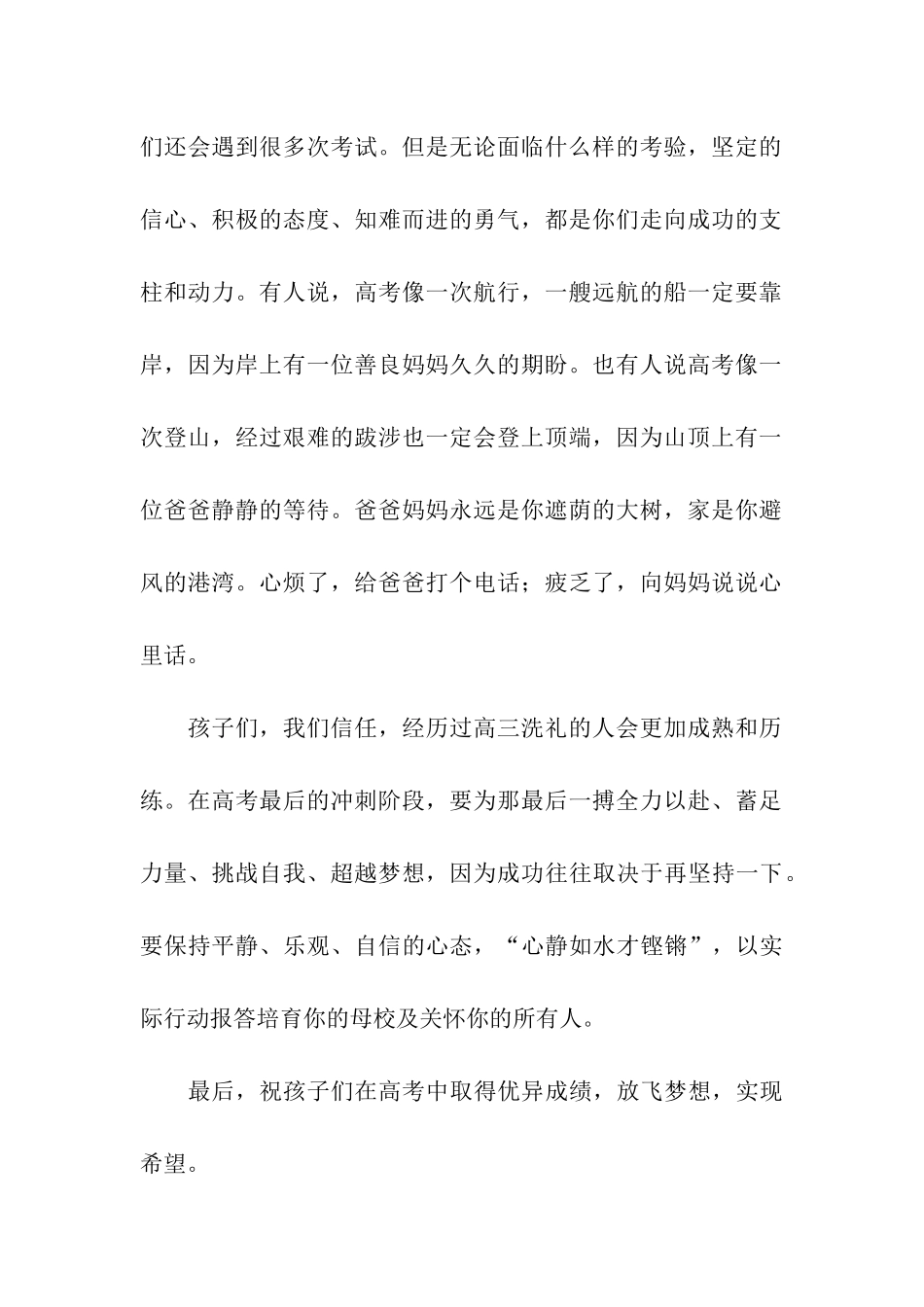 走进高三家长寄语_第2页