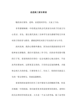 走进高三家长寄语
