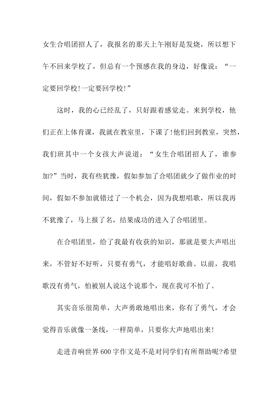 走进音响世界600字作文音乐就像一条线_第2页