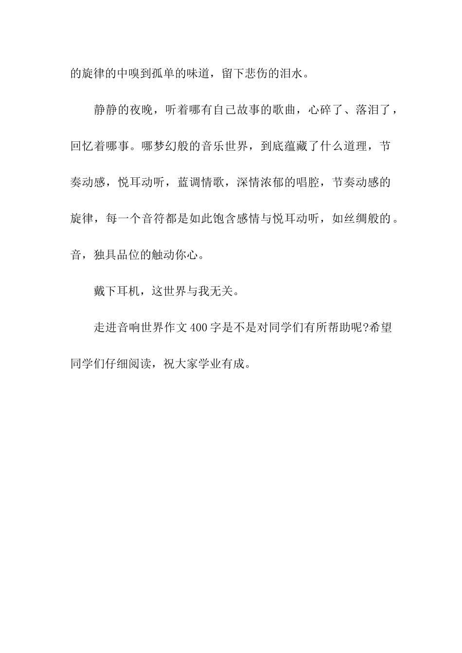 走进音响世界作文400字音乐_第2页