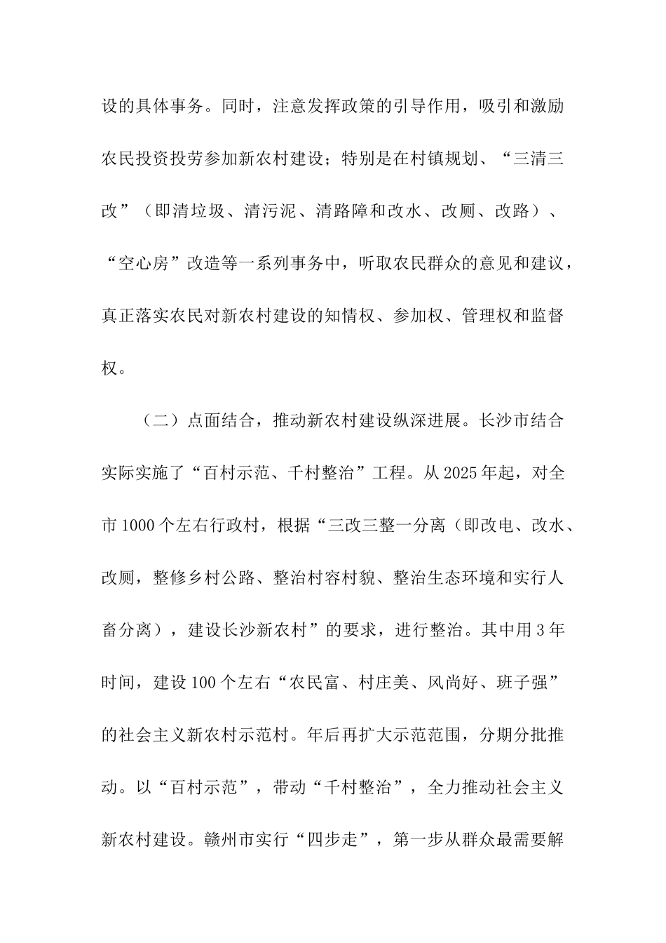 赴-市社会主义新农村建设的考察报告_第3页