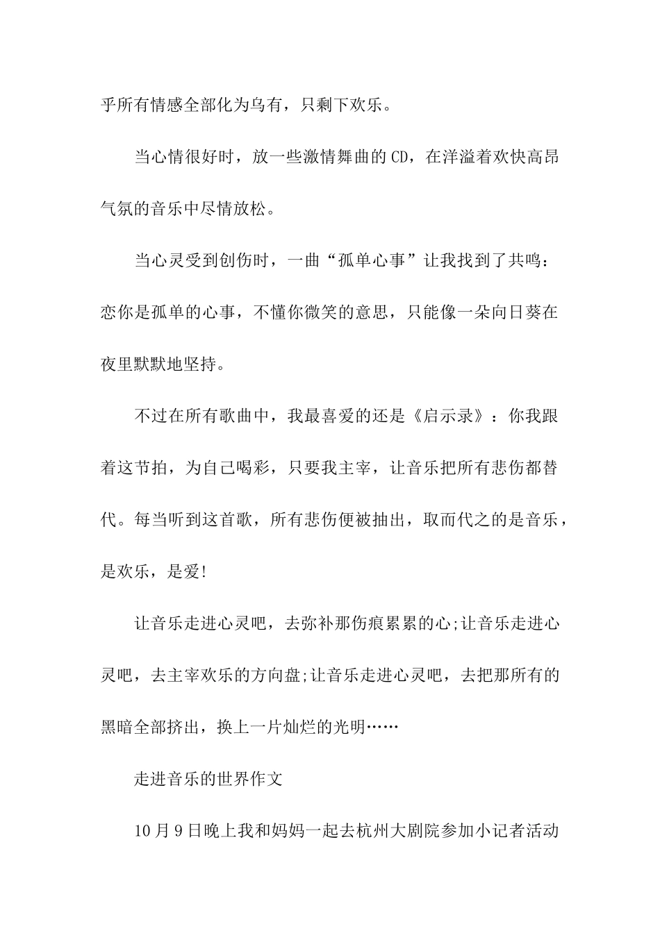 走进音乐的世界作文_第2页