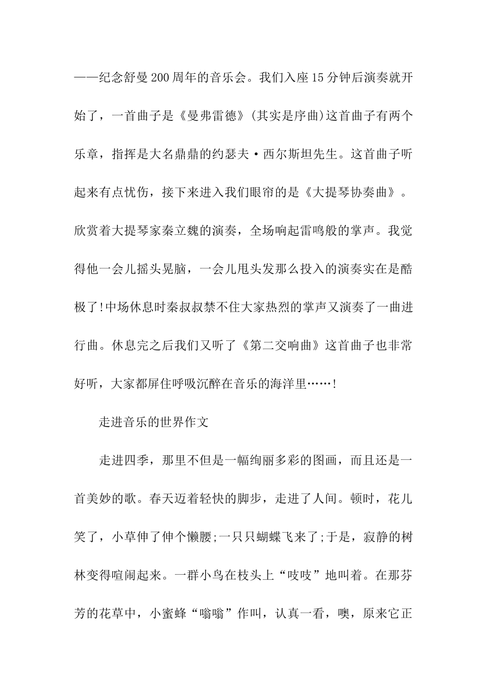 走进音乐的世界作文_第3页