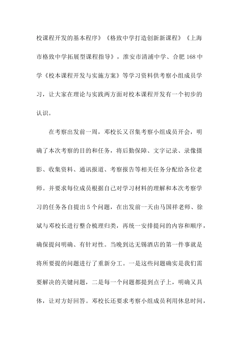 赴xx高级中学教育考察报告_第2页