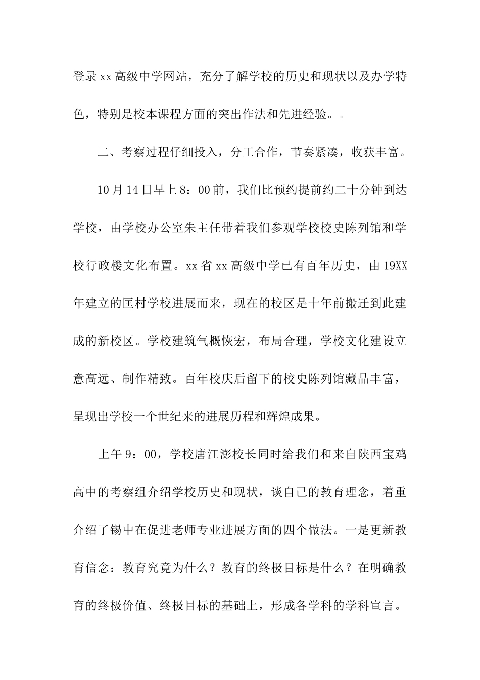 赴xx高级中学教育考察报告_第3页