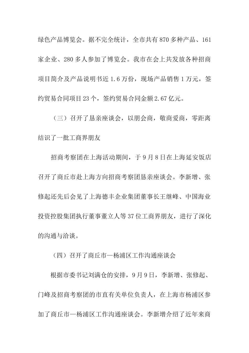 赴上海方向招商引资考察报告_第2页