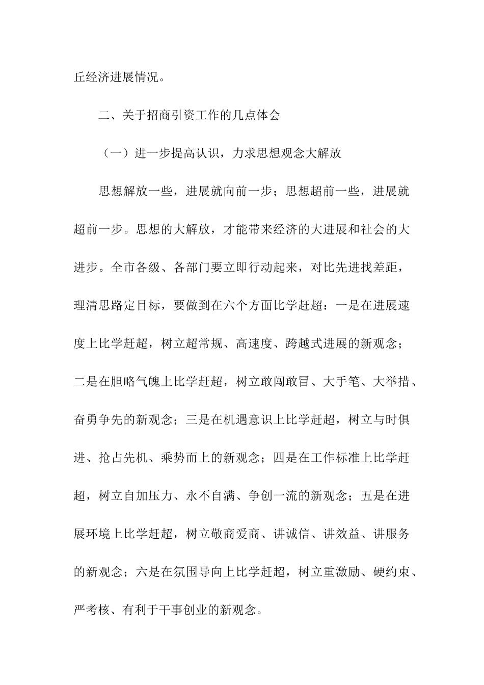 赴上海方向招商引资考察报告_第3页