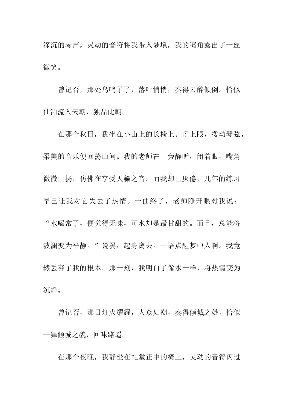 走进音响世界作文700字我与音乐相遇_第2页