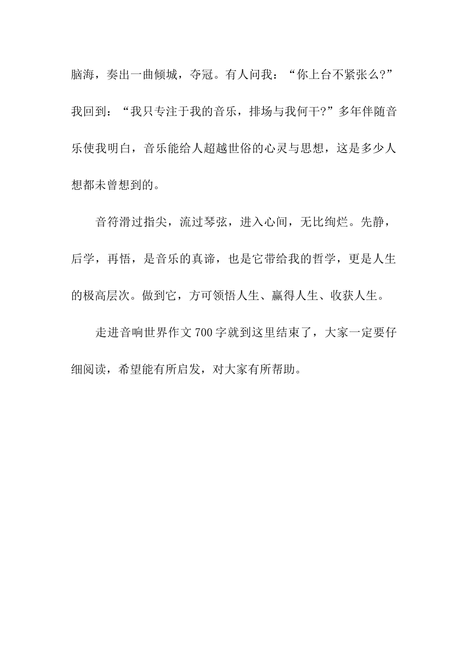 走进音响世界作文700字我与音乐相遇_第3页