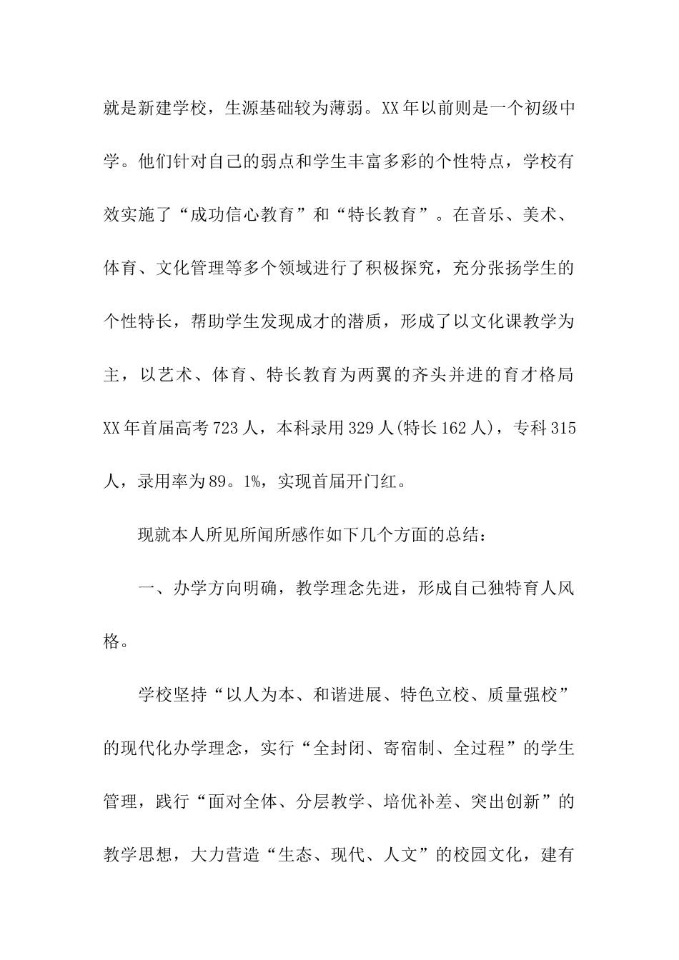 赴中学考察报告_第2页