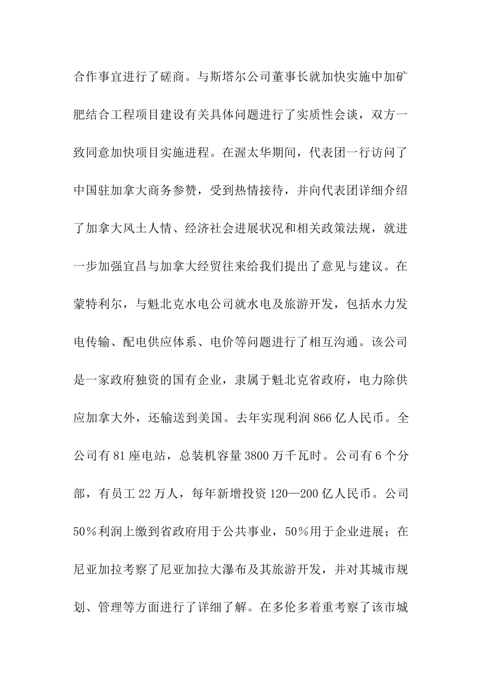 赴加拿大、巴西旅游城市考察报告_第2页