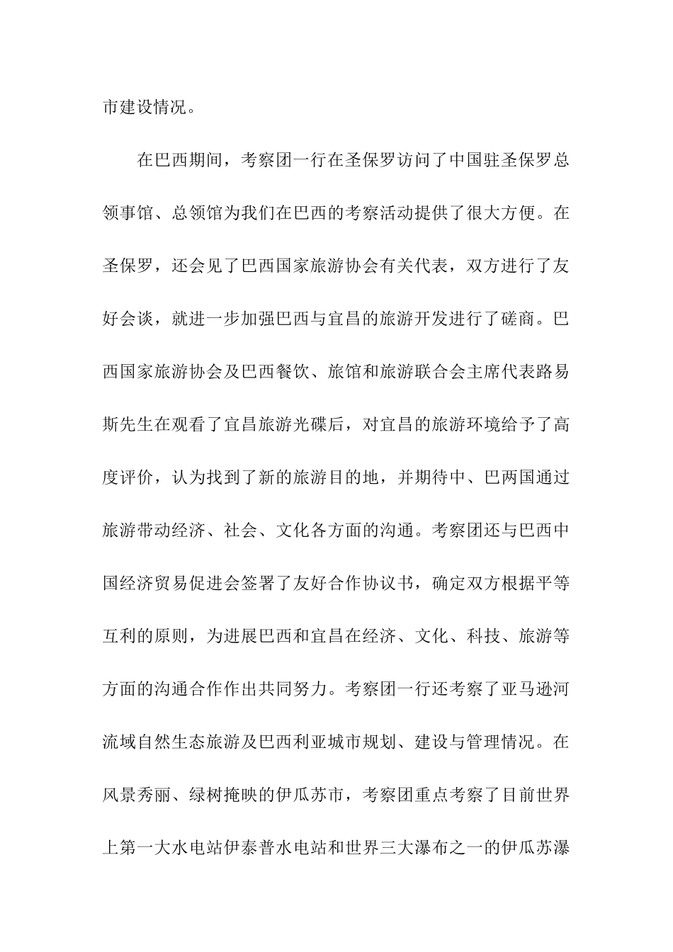 赴加拿大、巴西旅游城市考察报告_第3页