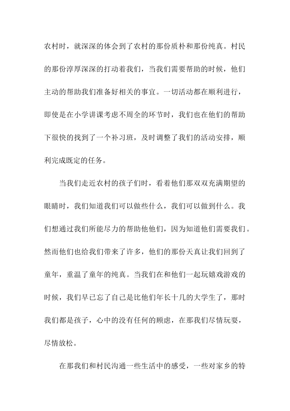 走进黄河岸堤暑期实践报告_第2页