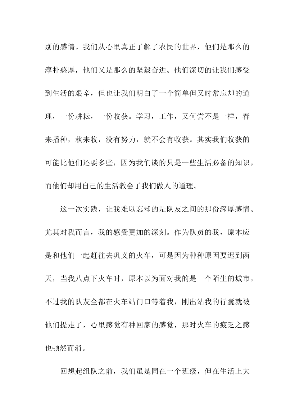 走进黄河岸堤暑期实践报告_第3页