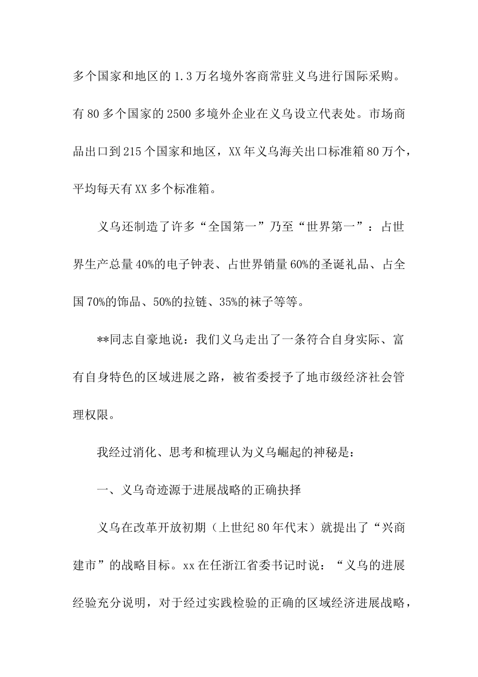 赴义乌参观学习考察报告_第2页