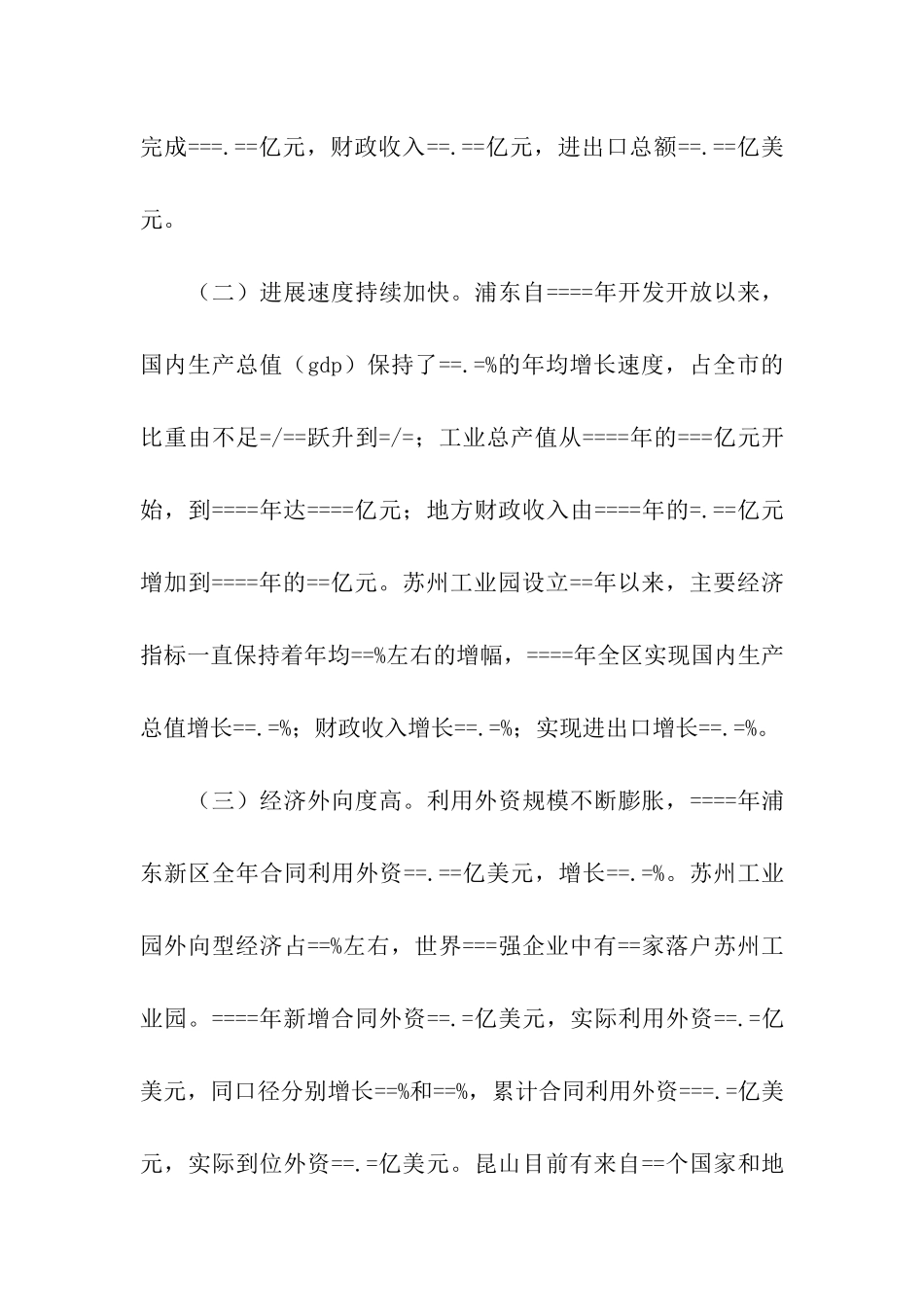 赴上海浦东、苏州、昆山学习考察报告_第2页