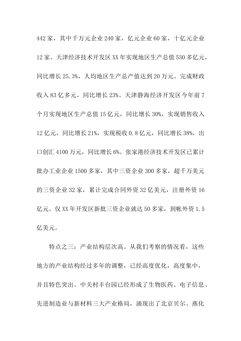 赴京津冀豫苏学习考察情况的报告_第3页