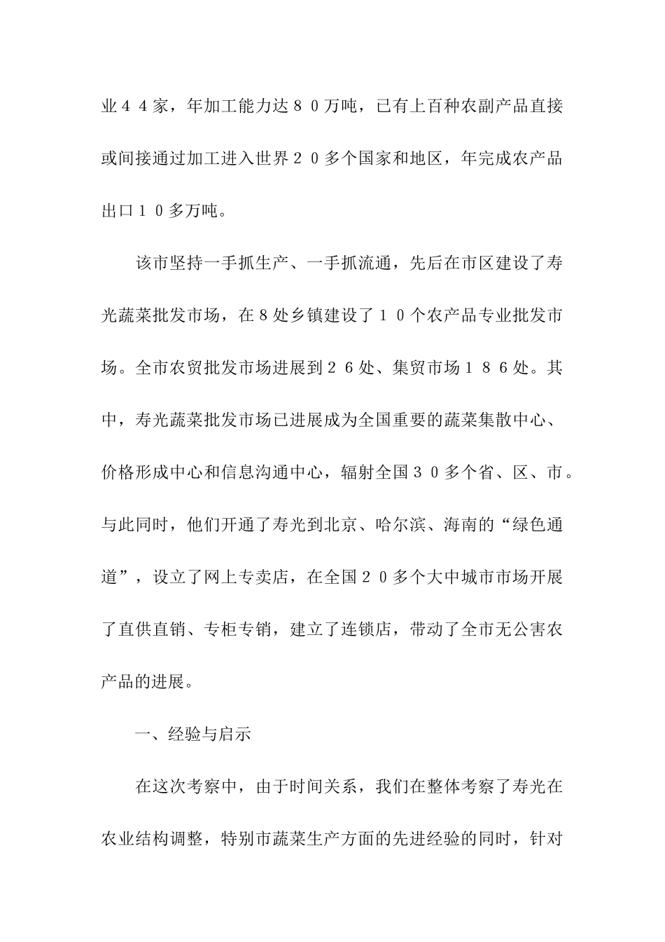 赴乡镇学习考察报告_第3页