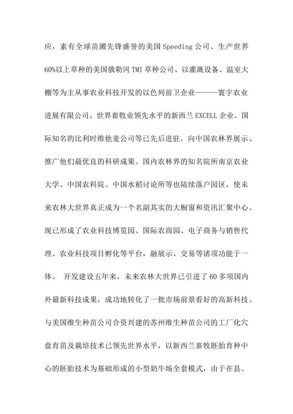 赴华南学习考察报告_第2页