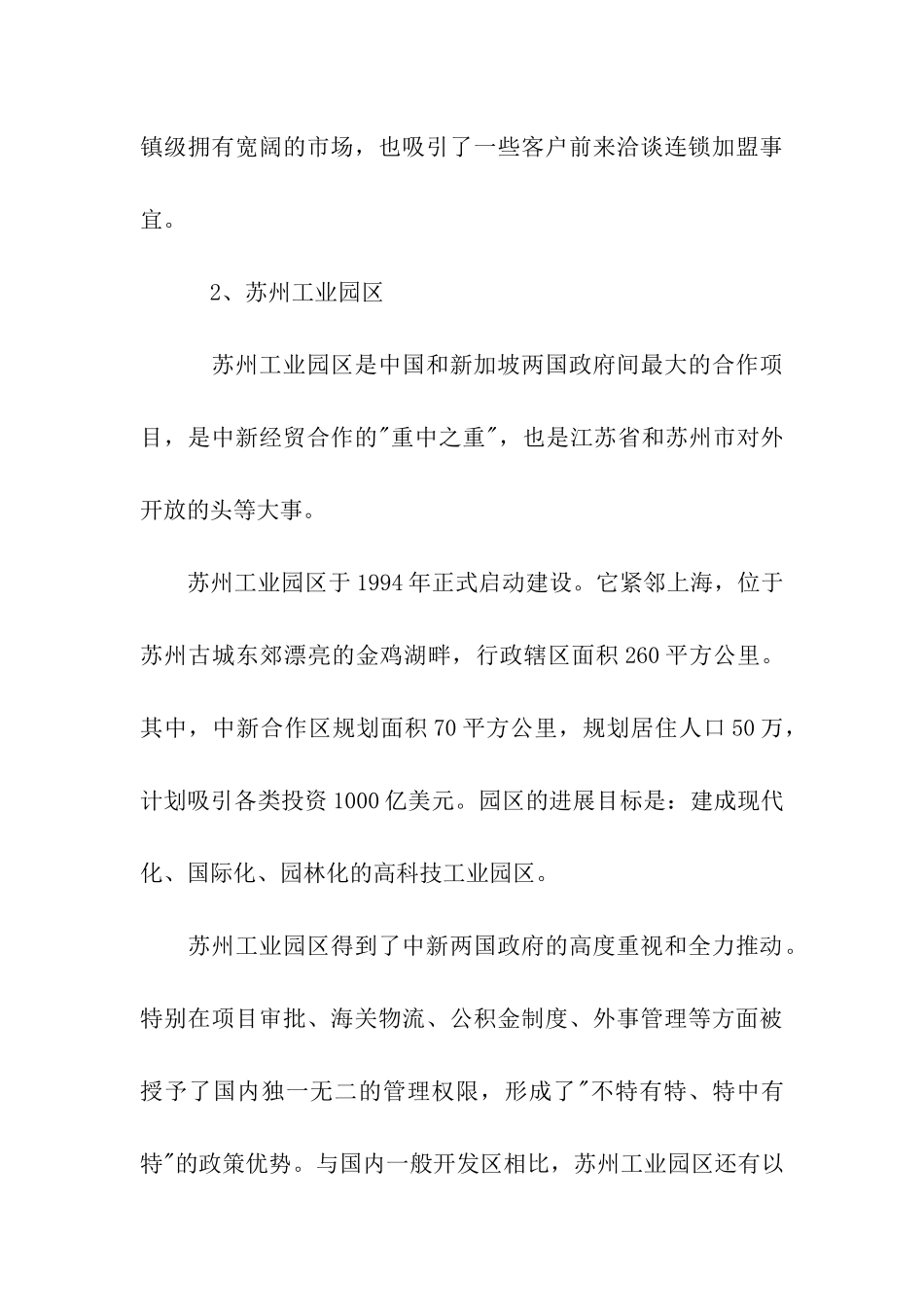 赴华南学习考察报告_第3页