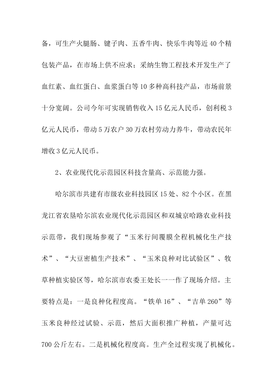 赴哈尔滨、长春都市农业考察报告_第3页