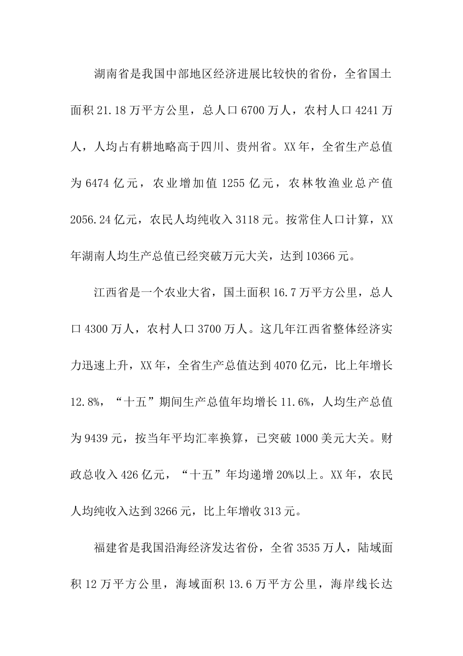 赴四川、贵州、湖南、江西、福建省学习考察报告_第3页