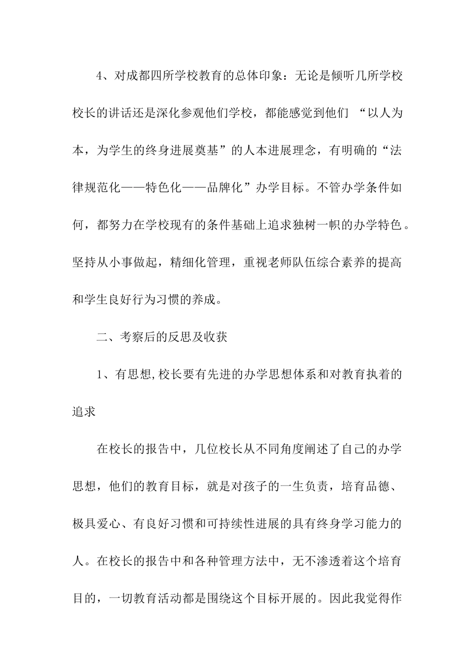 赴四川成都学习考察报告_第2页