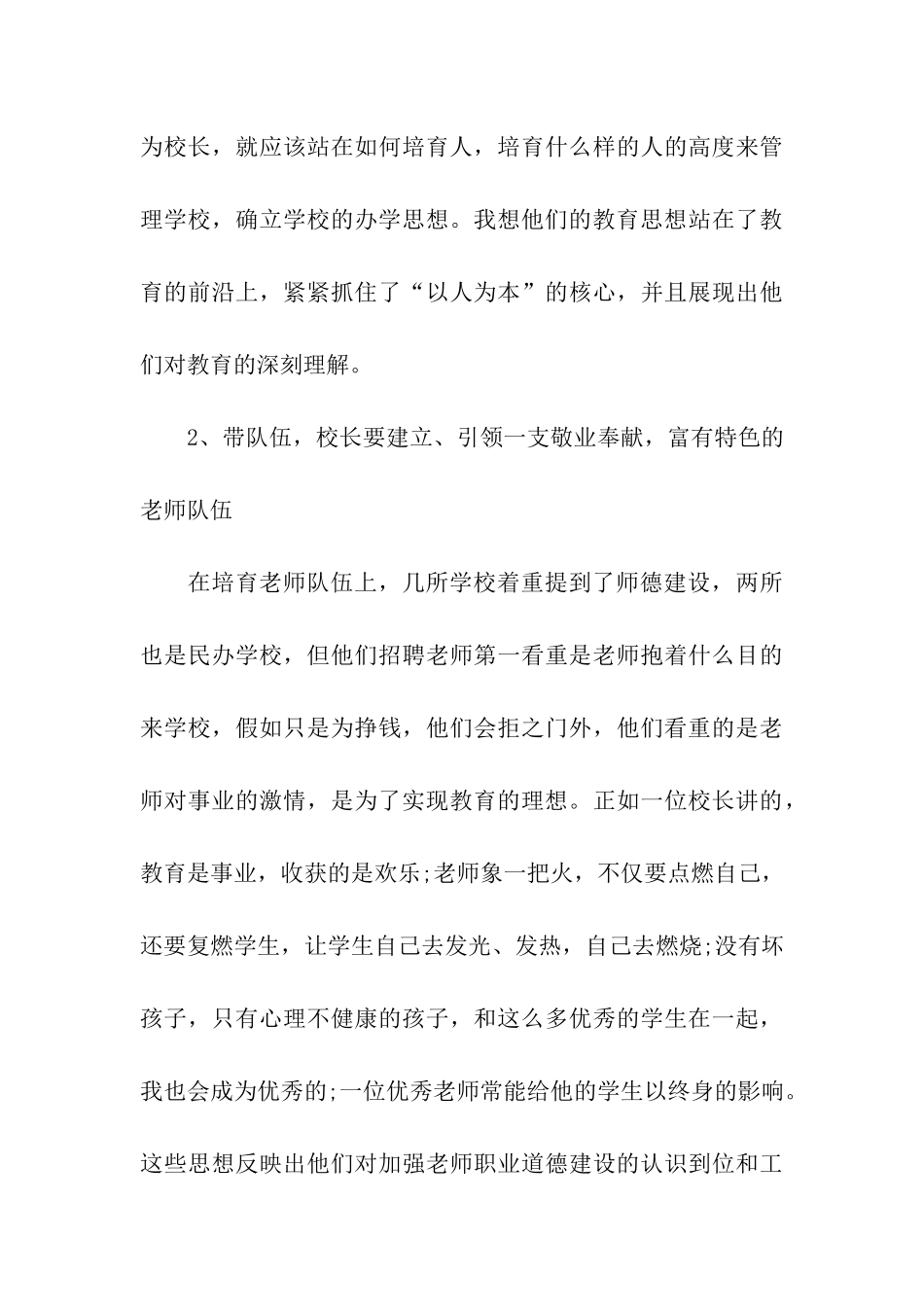 赴四川成都学习考察报告_第3页