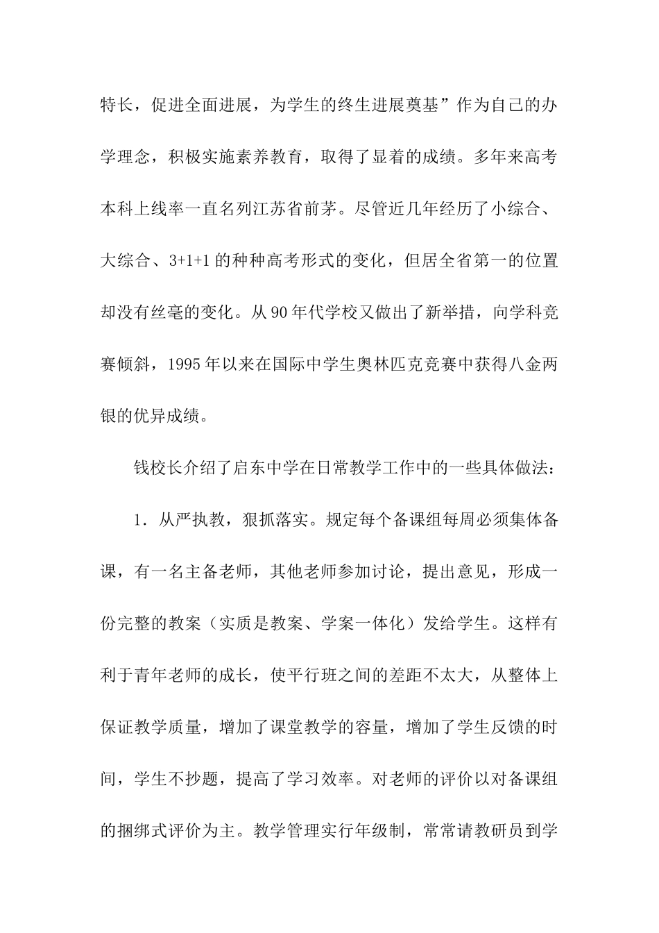 赴南京、南通四学校考察报告_第2页