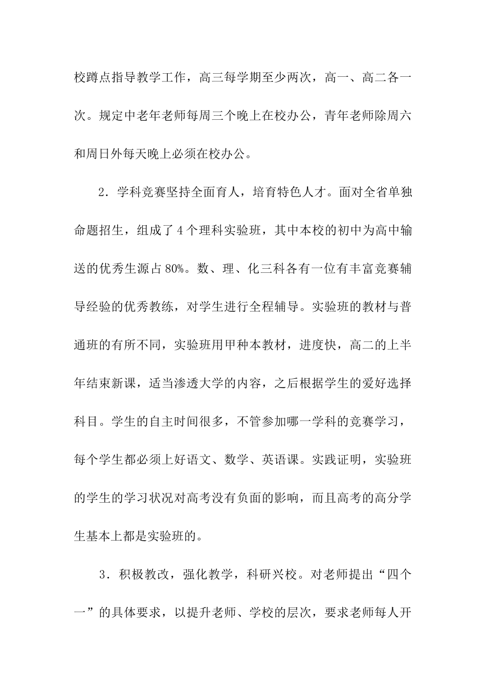 赴南京、南通四学校考察报告_第3页