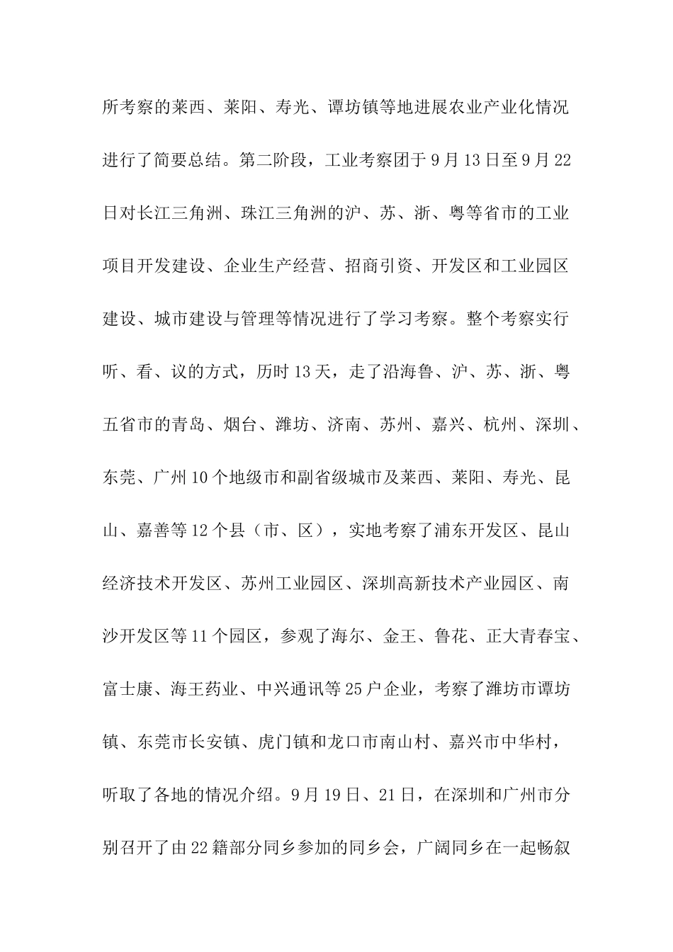 赴南方五省经贸考察团报告_第2页