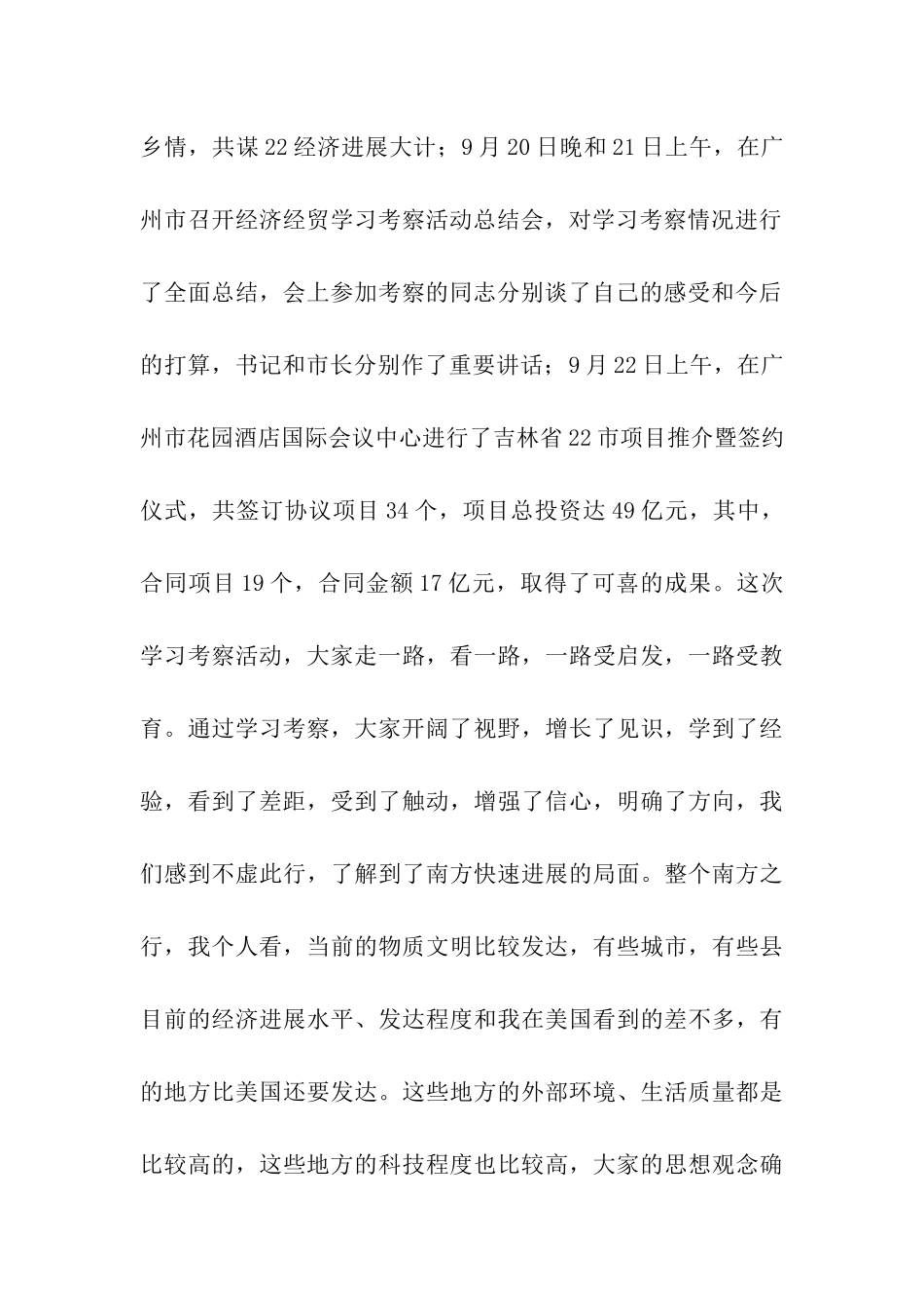赴南方五省经贸考察团报告_第3页