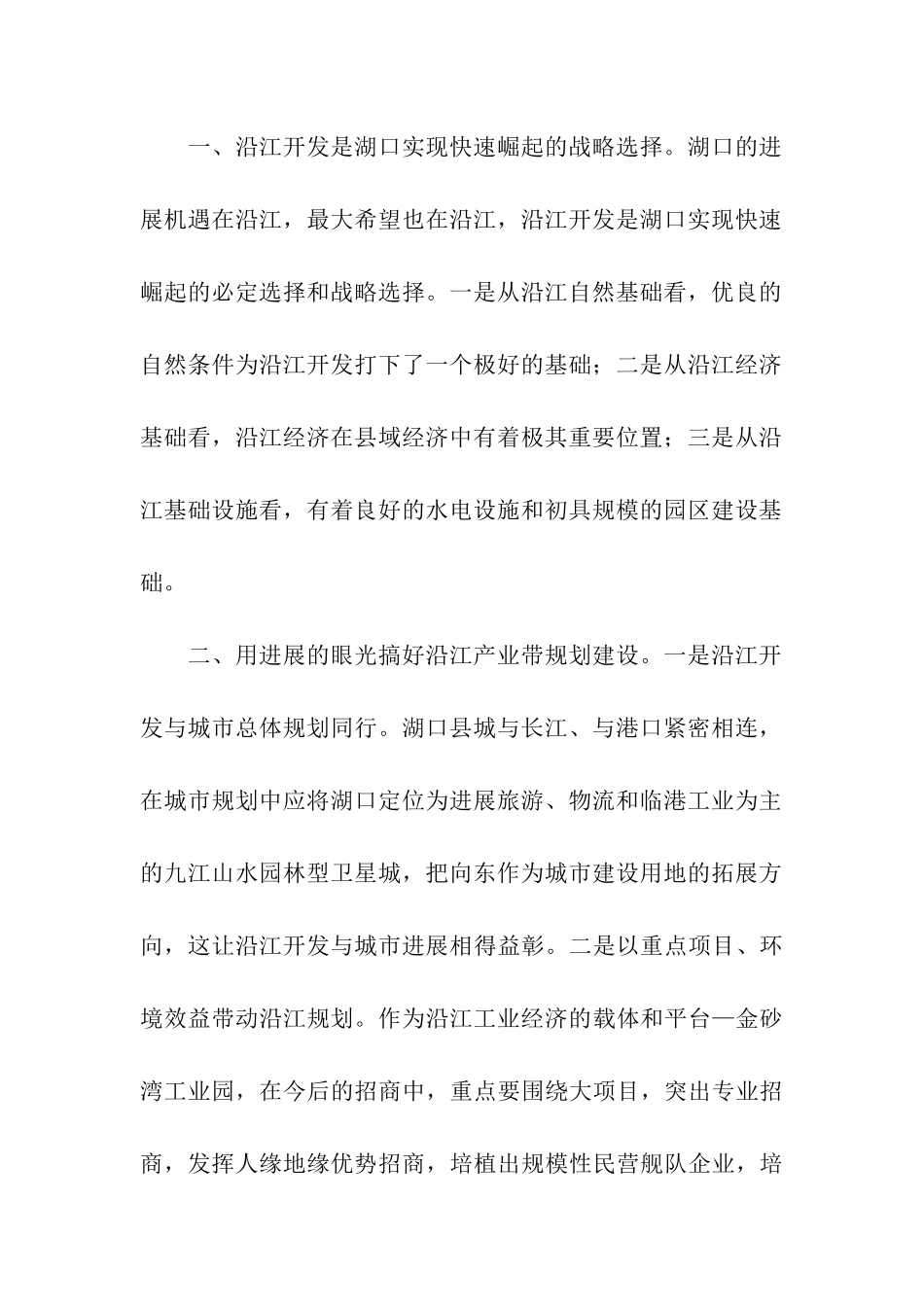 赴南昌、上高、湘东、广丰、玉山五县考察报告_第2页