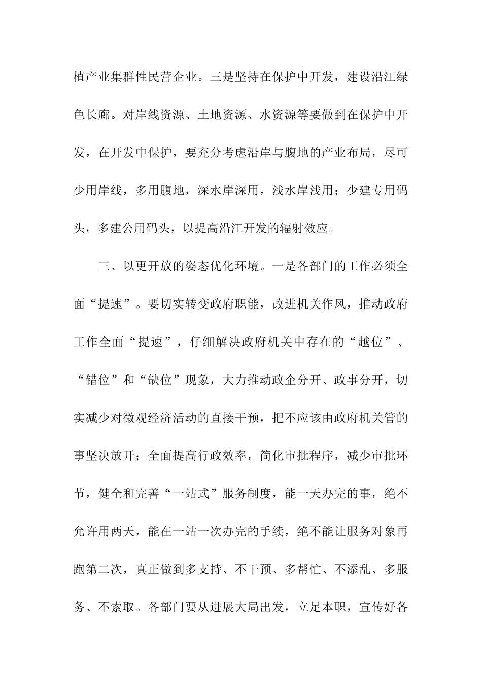 赴南昌、上高、湘东、广丰、玉山五县考察报告_第3页