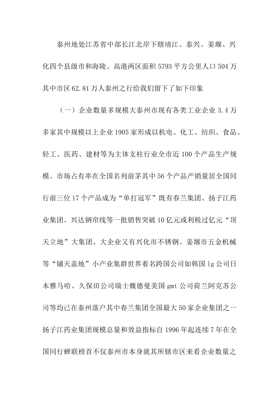 赴外学习考察报告_第2页