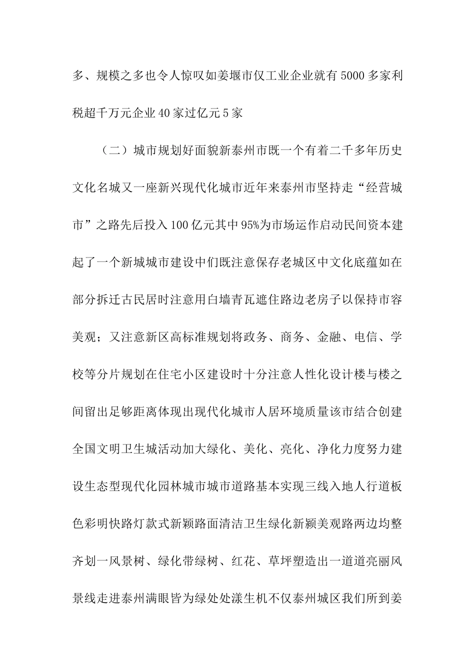 赴外学习考察报告_第3页