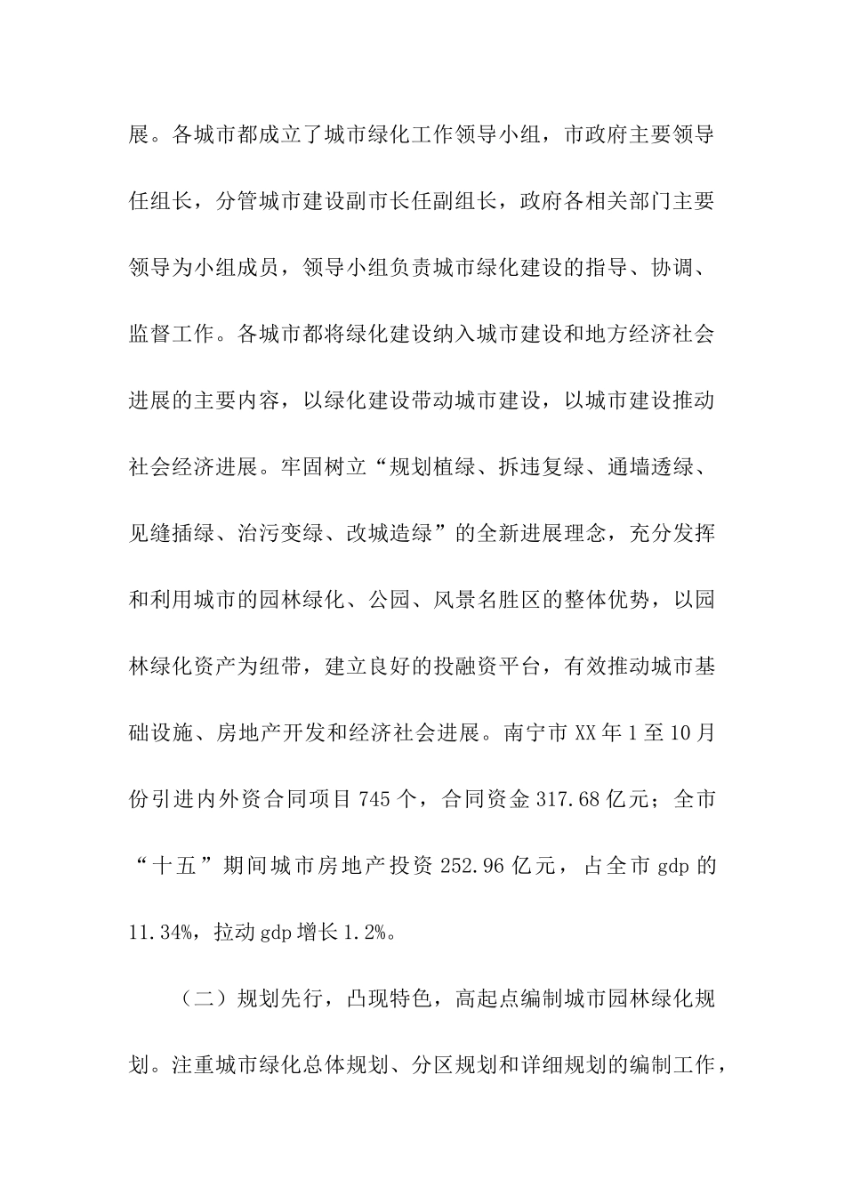赴外学习城市绿化建设及拆迁的考察报告_第3页