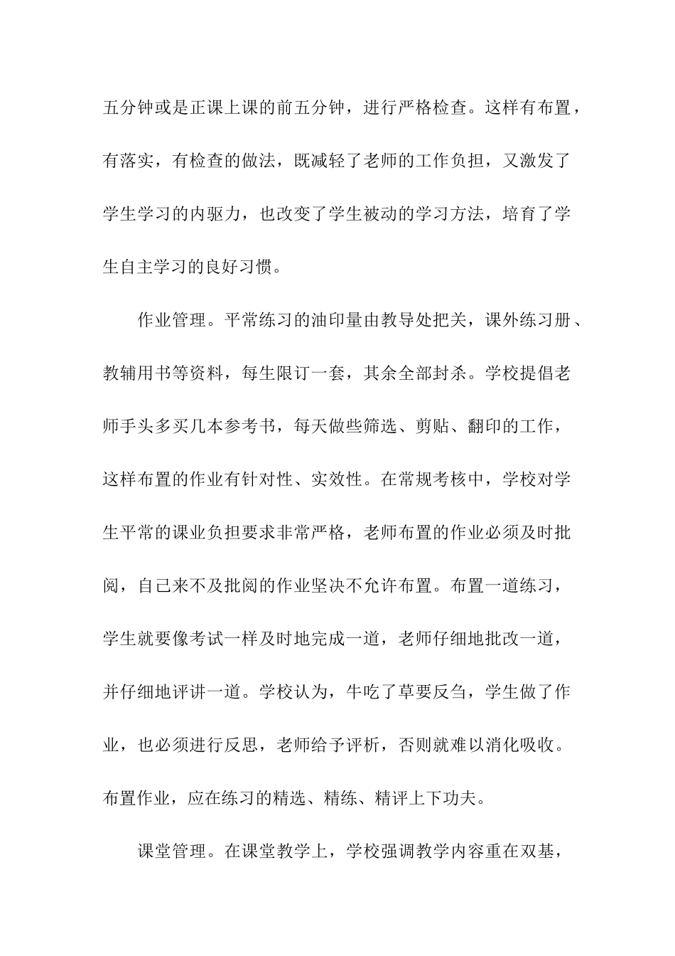 赴名校学习考察报告_第2页