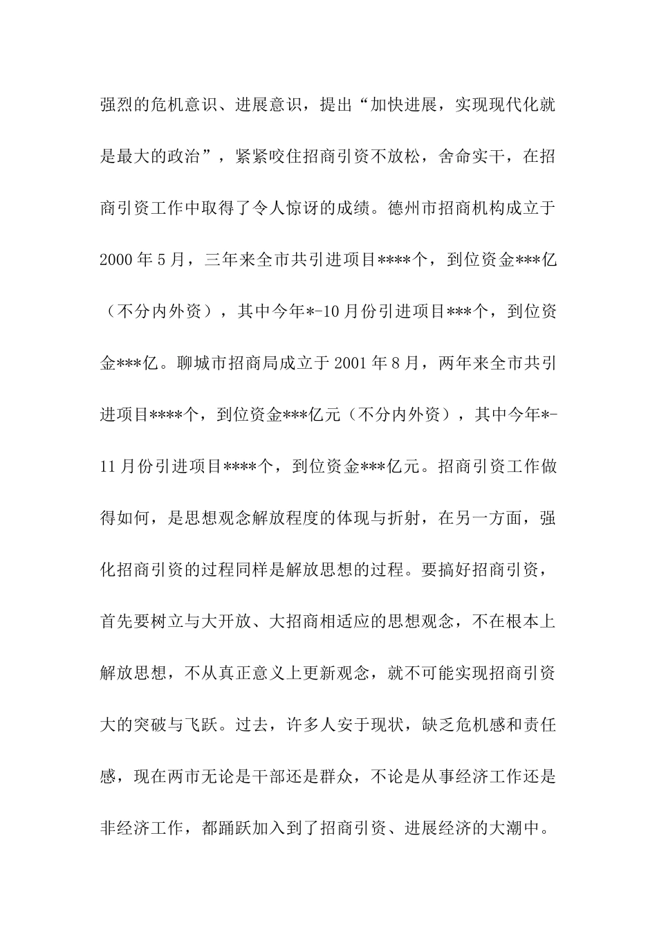 赴山东德州、聊城学习考察报告_第2页
