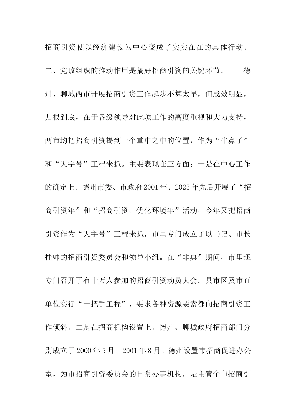 赴山东德州、聊城学习考察报告_第3页