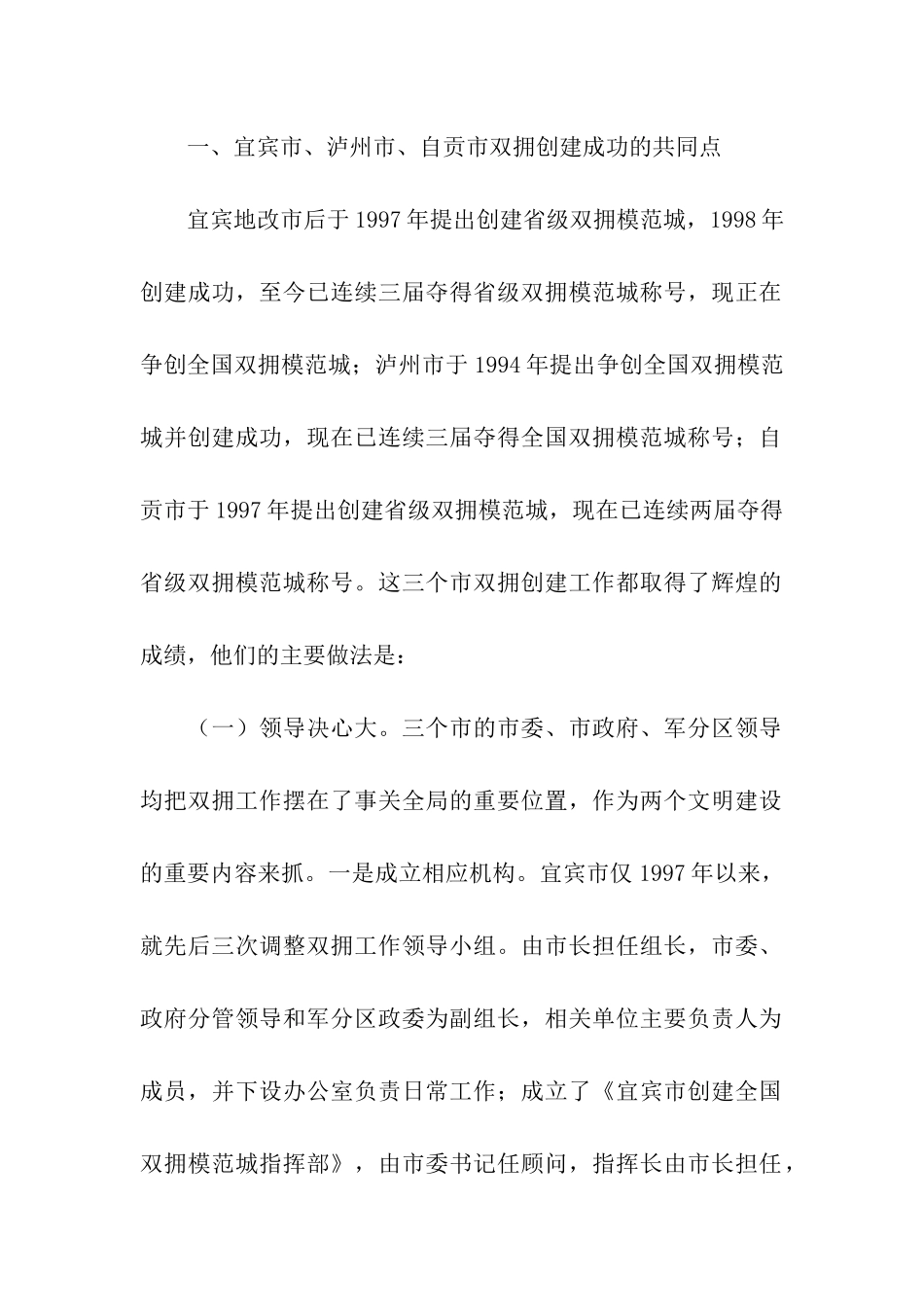 赴宜宾、泸州、自贡三市考察学习双拥创建工作的情_第2页