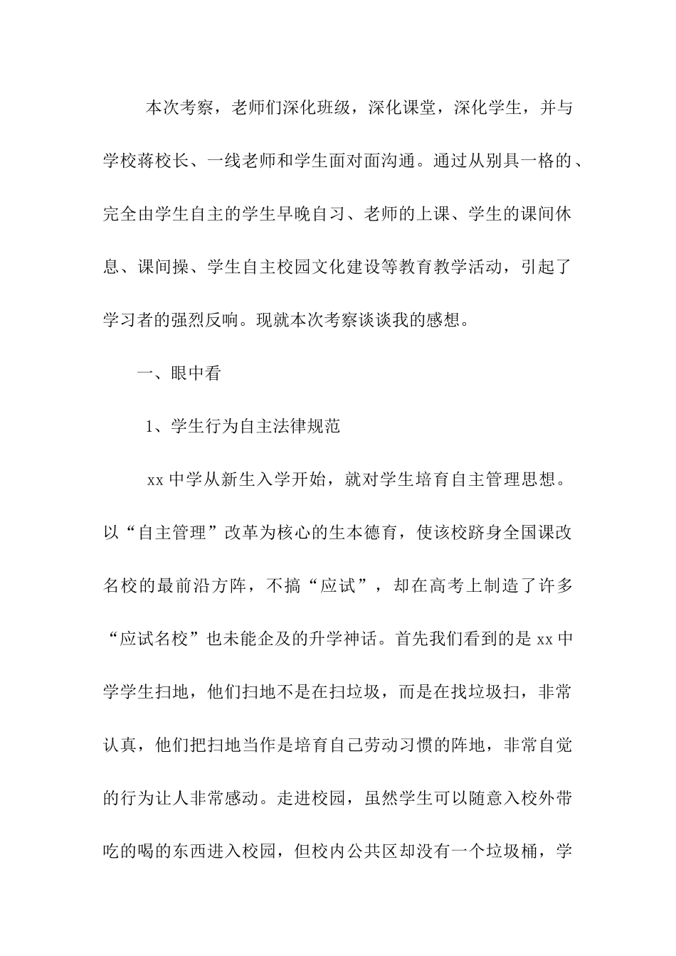 赴外校学习考察德育管理工作报告_第2页