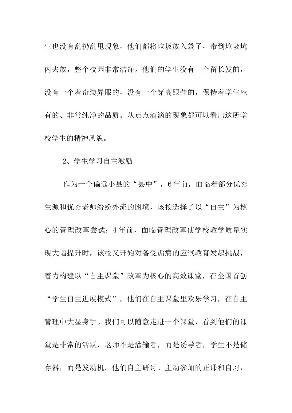 赴外校学习考察德育管理工作报告_第3页