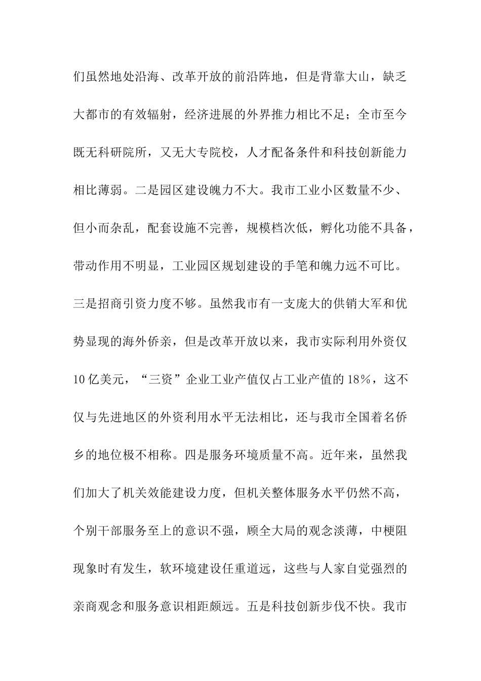 赴外地学习考察报告_第2页